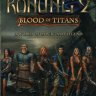 Konung 2: Blood of Titans